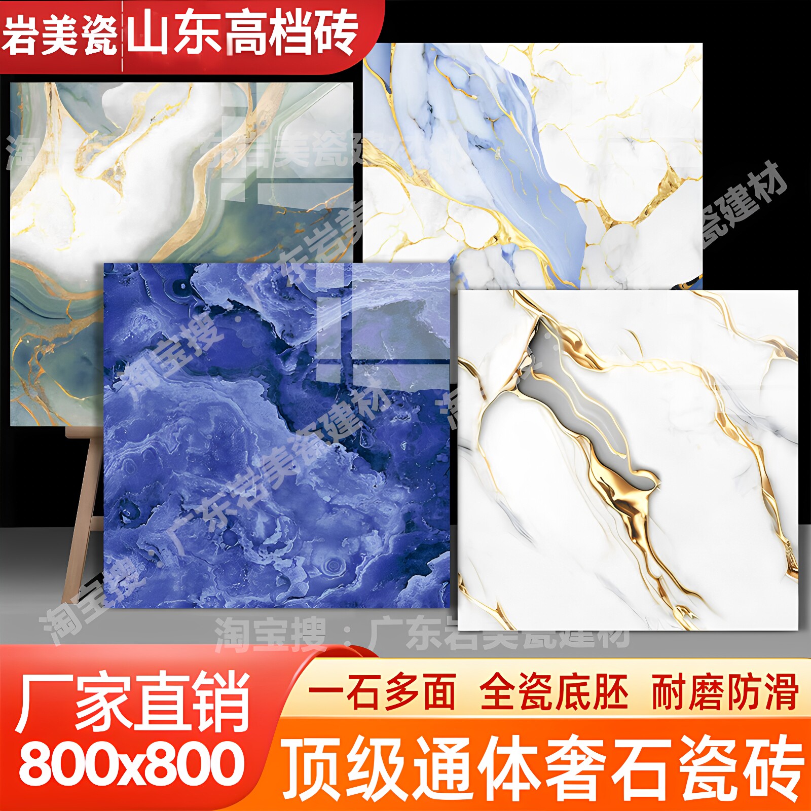 金丝蓝色玉石地砖800x800奢石