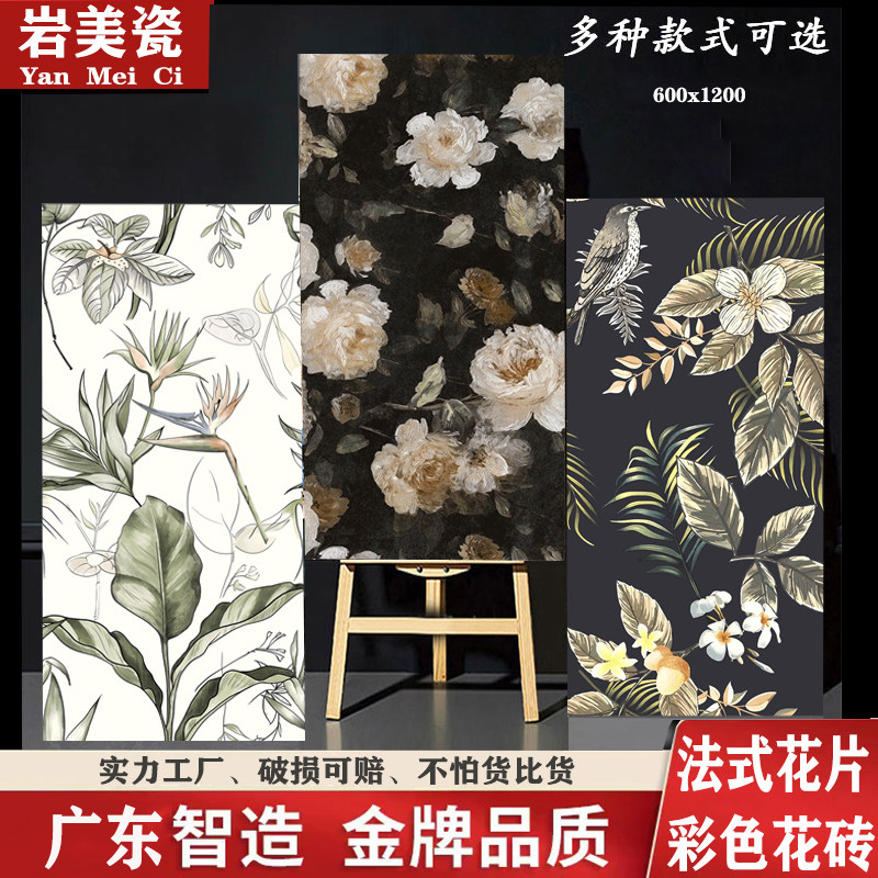 复古素雅花式瓷砖地砖600x1200厨卫生间墙砖客厅背景阳台植物花砖