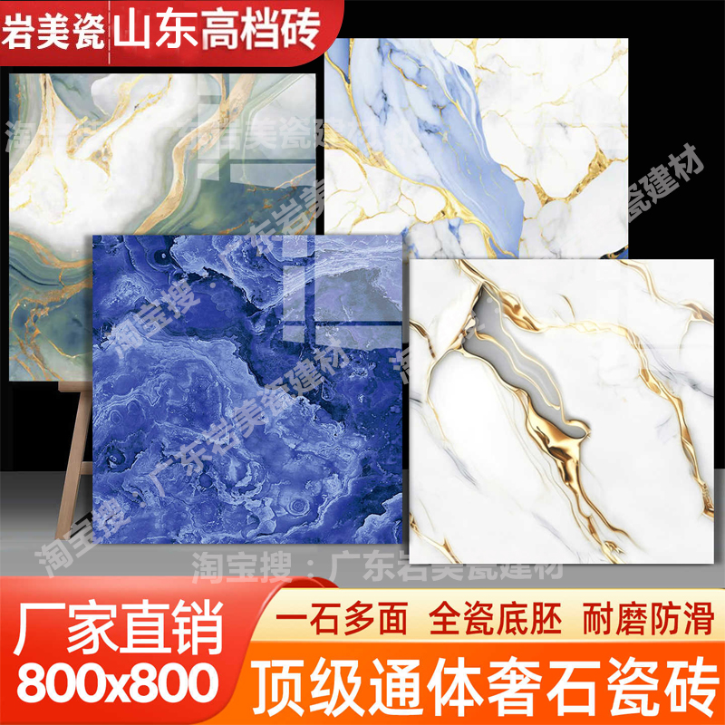 金丝蓝色玉石地砖800x800奢石