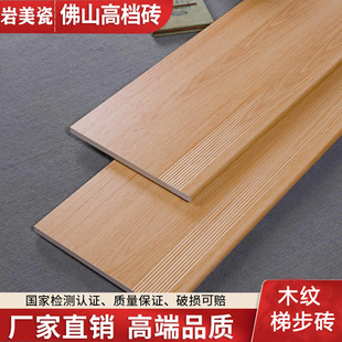 原木风楼梯瓷砖踏步砖加厚通体仿木纹梯级地砖别墅一体防滑台阶砖
