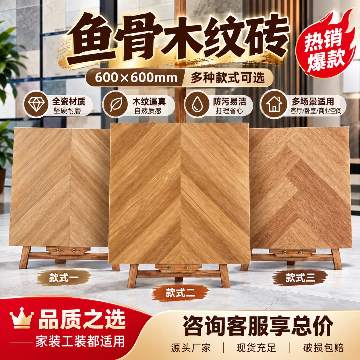 鱼骨纹日式瓷砖客厅卧室木纹砖防滑600X600阳台仿木地板全瓷地砖