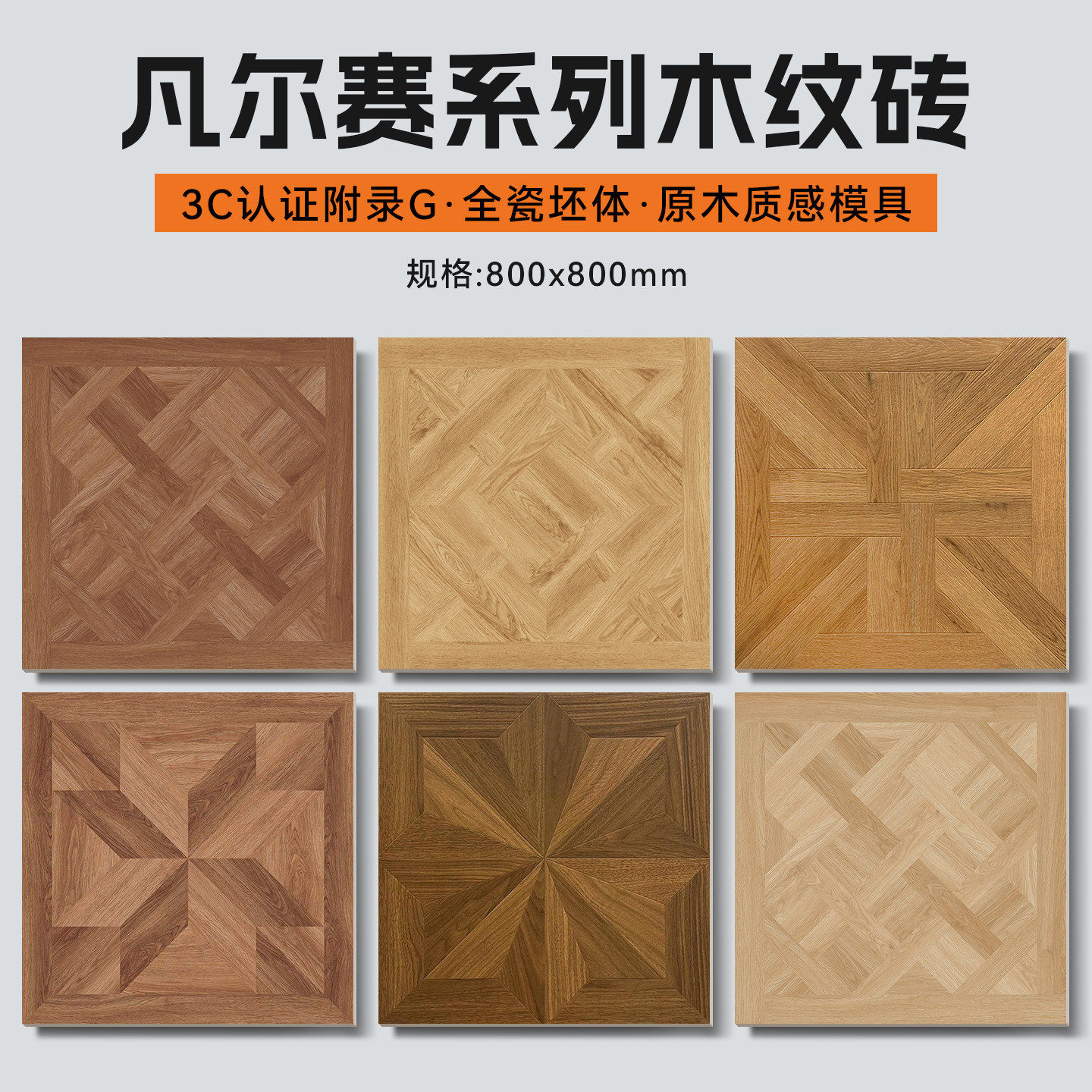 网红日式鱼骨木纹砖800客厅卧室仿实木地砖餐厅阳台瓷砖800X800