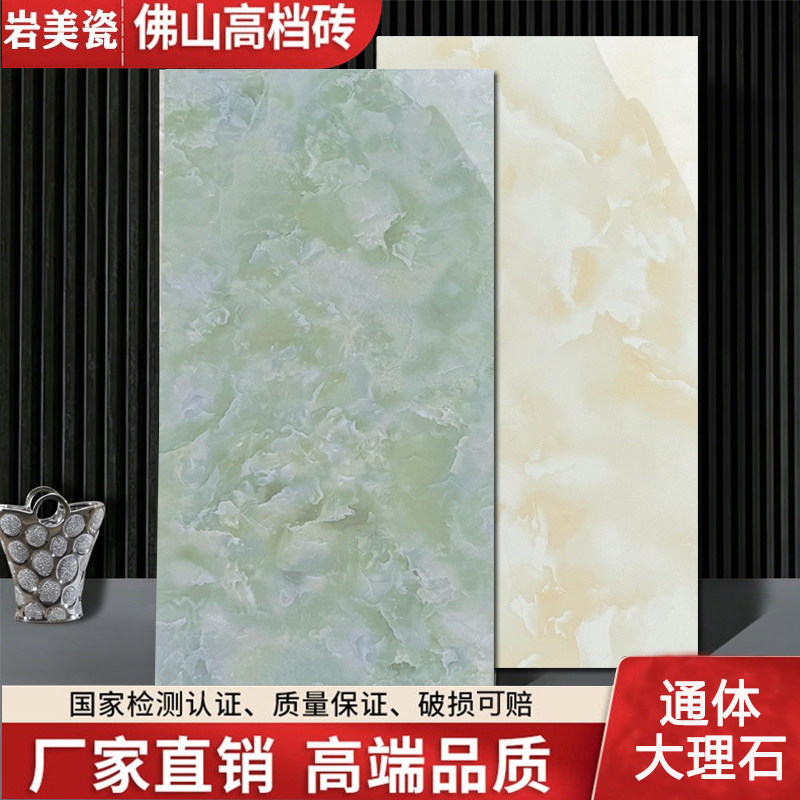全瓷通体中板瓷砖客厅厨卫内墙砖400x800玉石纹黄龙玉琥珀玉中板