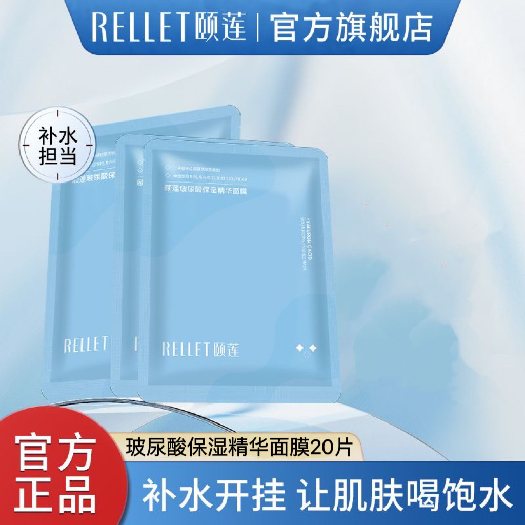 福瑞达颐莲玻尿酸精华面膜贴片补水保湿清爽细腻滋润女官方旗舰店