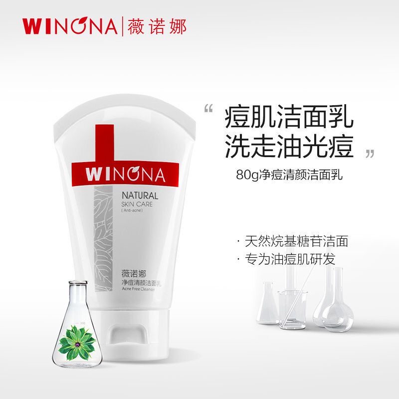 【立即抢购】薇诺娜净痘清颜洁面乳控油祛痘温和清洁泡沫洗面奶属于什么档次？