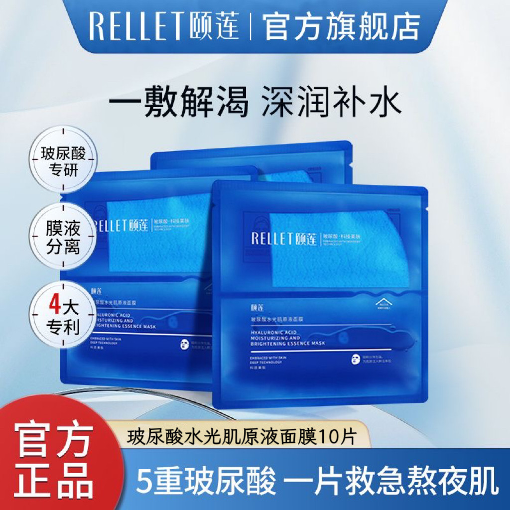 福瑞达颐莲玻尿酸分体面膜补水保湿修护救急正品国货官方旗舰店