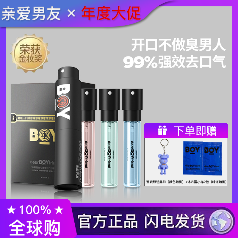 亲爱男友口喷口腔清新喷雾剂口气清新剂男士持久清爽怎么看?
