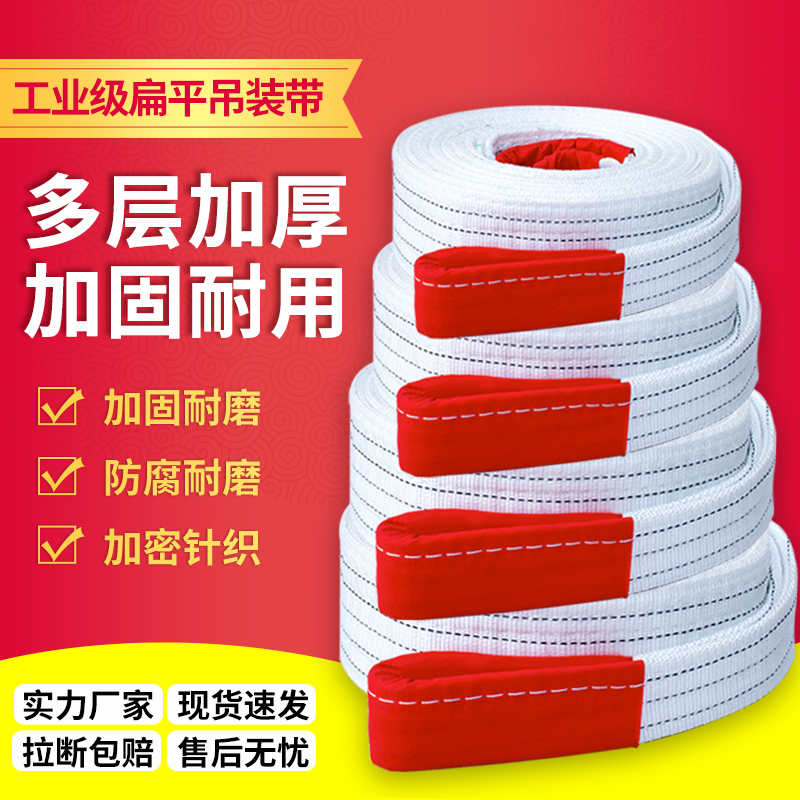 扁平吊装带吊绳厂家直销拉断包赔