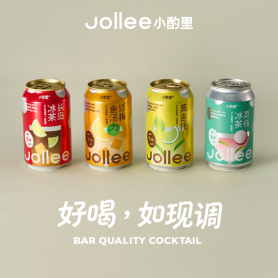【新品上市】Jollee小酌里手工鸡尾酒 长岛冰茶莫吉托椰林飘香