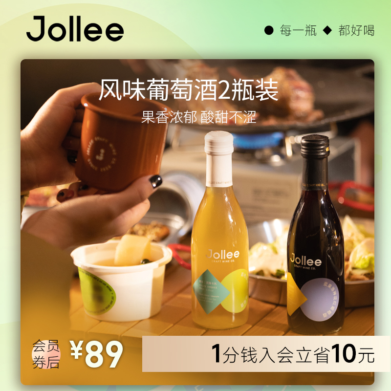 Jollee风味葡萄酒真实茶果鲜萃