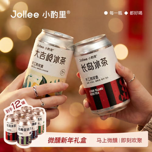 Jollee小酌里聚会礼盒鸡尾酒套装