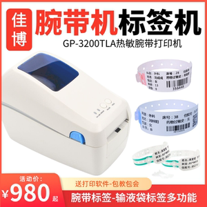 佳博GP-3200TLA热敏腕带打印机成人儿童手腕带试管输液袋二维条码机打印机不干胶热敏医用医院办公标签机