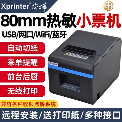 芯烨80mm热敏打印机小票打印机