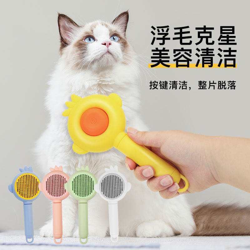 猫咪除毛梳洗澡按摩猫梳子去浮毛小鸡梳毛刷开结猫咪狗狗宠物用品