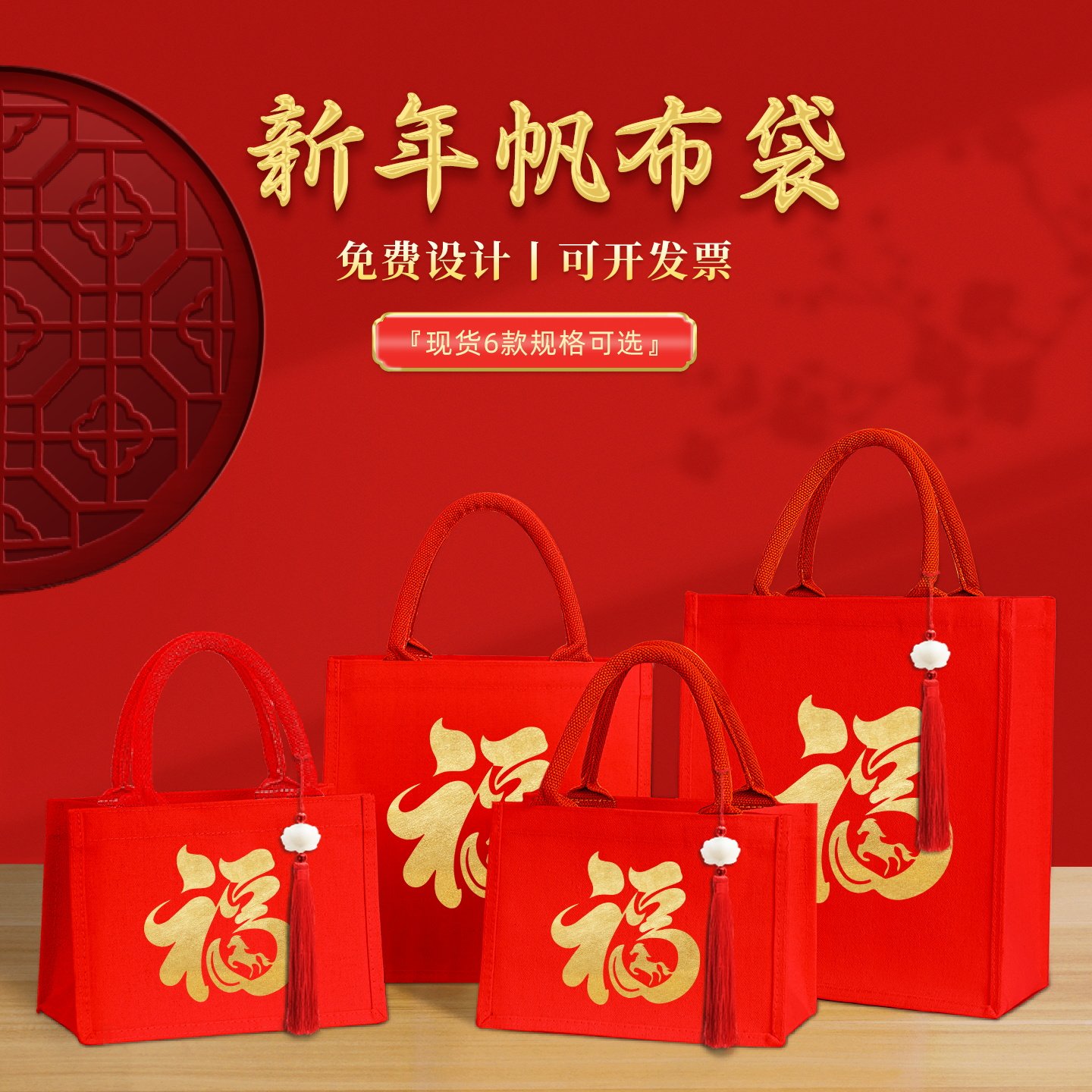 2026新款福字购物袋定制logo红色帆布袋手提袋子百搭包包现货包邮