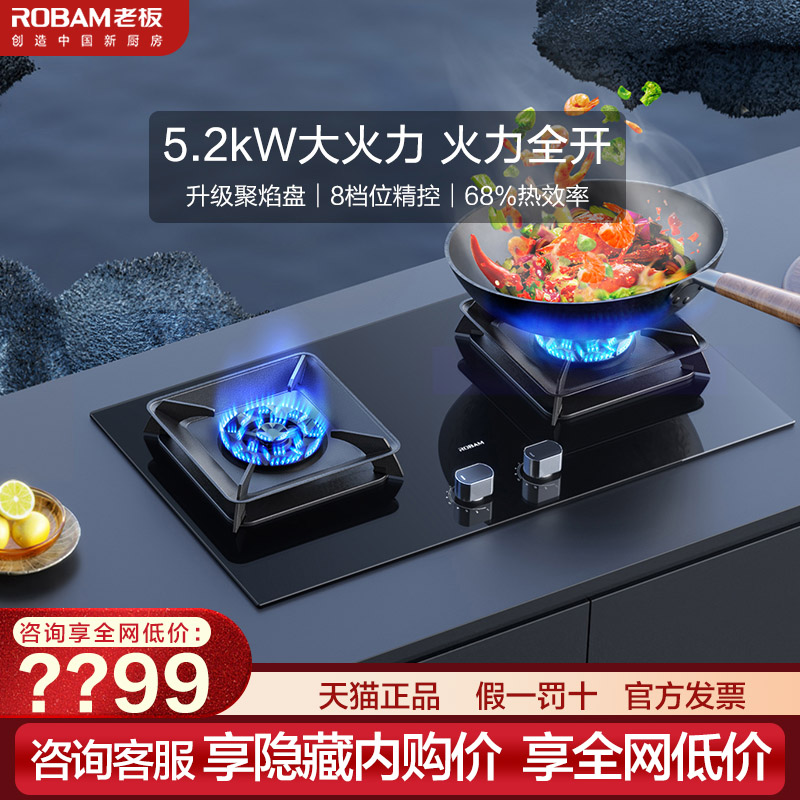 老板57B5X燃气灶大火聚能猛火煤气天然气液化气灶具双灶台嵌两用