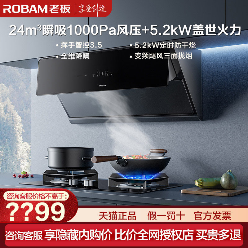 老板28X6ST+抽吸油烟机燃气灶套装烟机灶具套餐官方旗舰店29A8CS