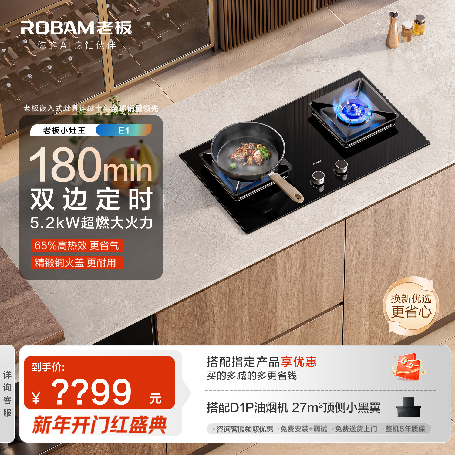 老板E1燃气灶咨询领大额优惠券图片