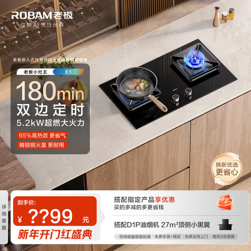 老板E1燃气灶咨询领大额优惠券