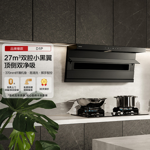 老板小黑翼D1-P单油烟机顶侧双吸家用烟机厨房大吸力抽油烟机侧吸