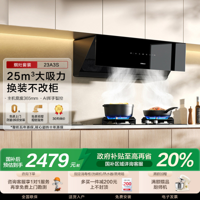 老板23A3S烟灶套装咨询享优惠价