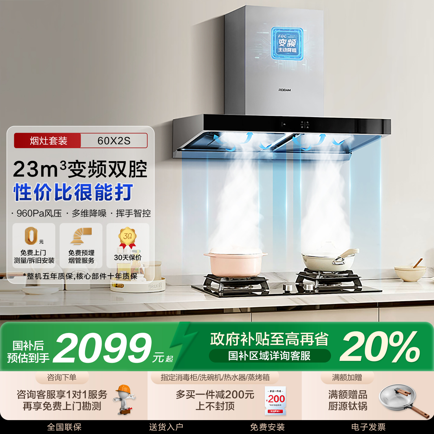 老板23m³烟灶套装咨询领大额券