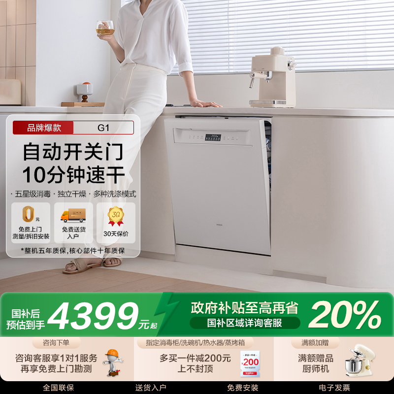 老板17套G1洗碗机咨询领取优惠