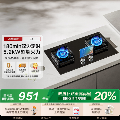 老板E1燃气灶咨询领大额优惠券