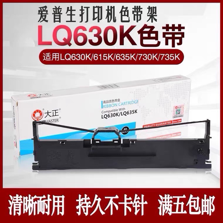 爱普生630k630kii730kii税控发票出库单针式票据色带架