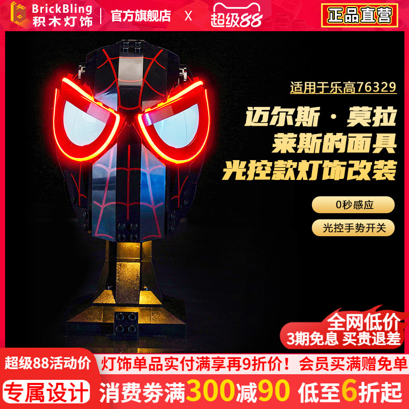 76329迈尔斯莫拉莱斯的面具灯饰