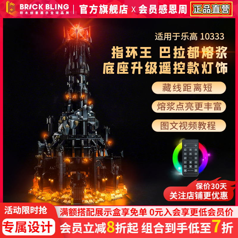 brickbling适用乐高10333指环王:巴拉都积木模型灯饰灯光组展示盒