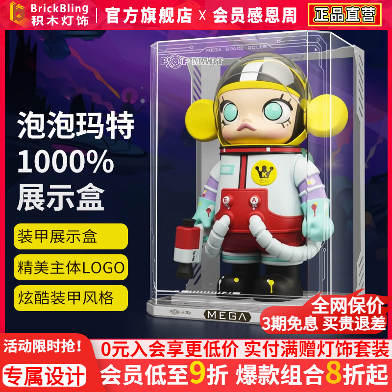 popmart泡泡玛-特特大号展示盒