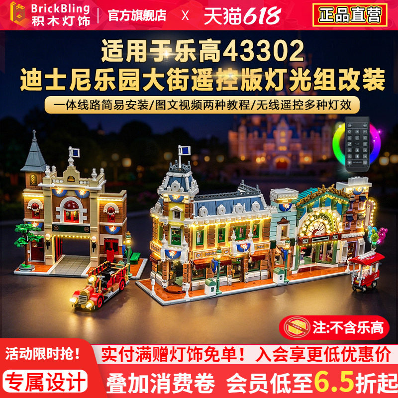 适用43302迪士尼乐园大街灯饰