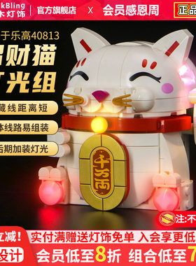 BrickBling适用于乐高灯饰春节系列40813招财猫透明玻璃罩展示盒