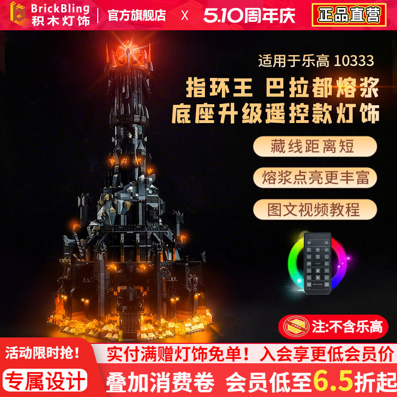 brickbling适用乐高10333指环王:巴拉都积木模型灯饰灯光组展示盒