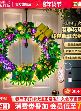 Brickbling适用乐高植物花卉40957春季花环积木灯饰配件led灯光组