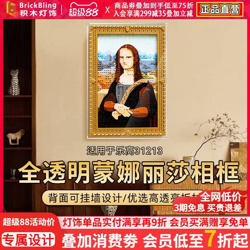适用于乐高31213蒙娜丽莎展示盒