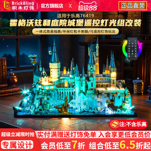 适用于乐高霍格沃茨城堡灯光配件