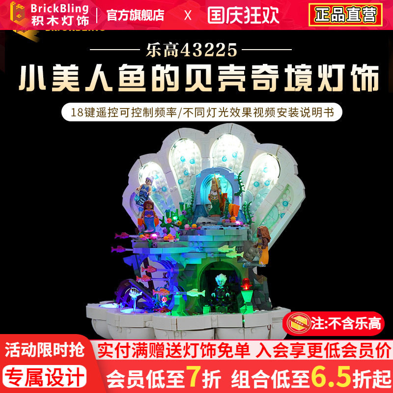 BrickBling乐-高43225展示盒灯光