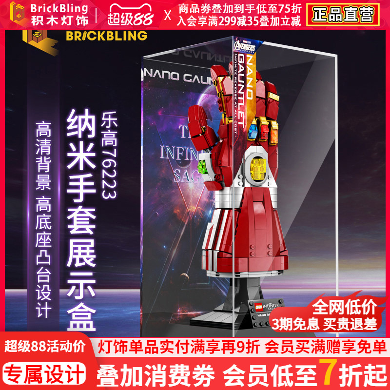 乐-高76223纳米手套展示盒