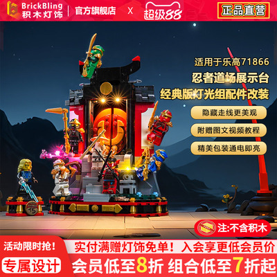 71866忍者道场展示台灯饰配件