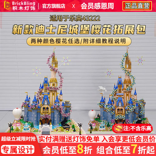 适用樱花城堡积木MOC花园底座