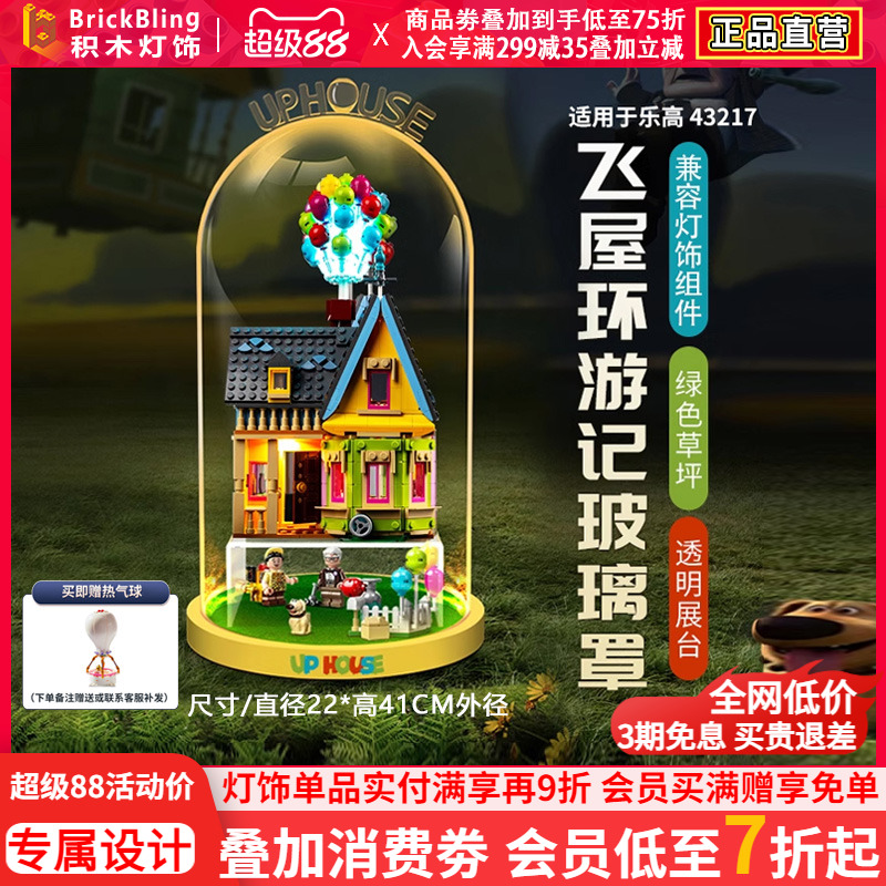 适用于飞屋灯饰玻璃罩展示盒