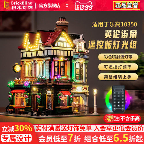 BrickBling英伦街角灯饰展示盒