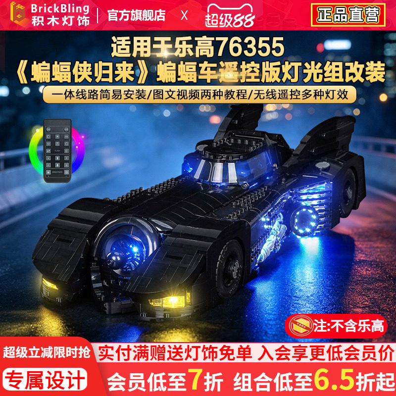 76355蝙蝠战车灯饰配件