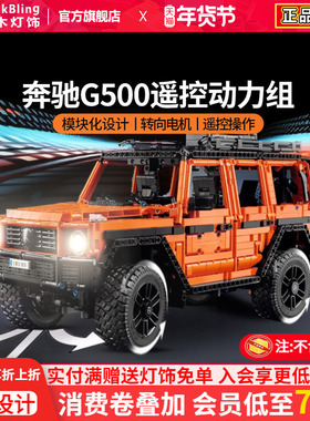 Brickbling适用于乐高奔驰大G42177越野车梅赛德斯马达动力组改装