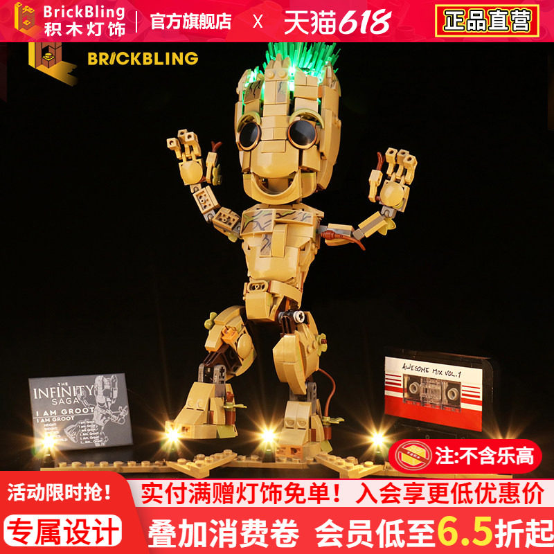 BrickBling适用乐高76217漫威我是格鲁特小树人LED灯光组灯饰改装