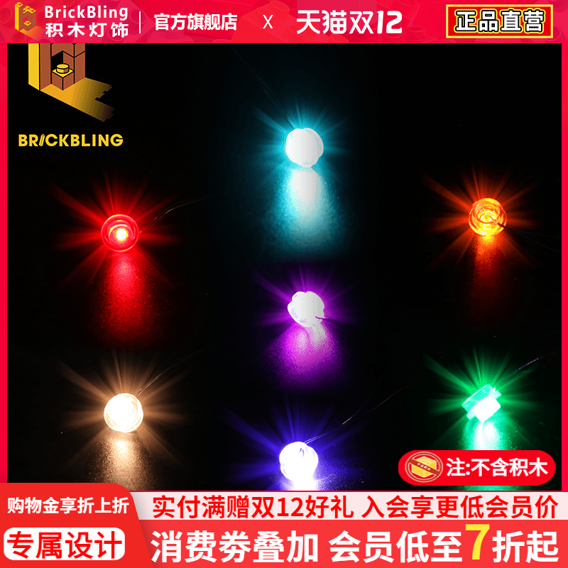 一拖颗粒积木发光零件