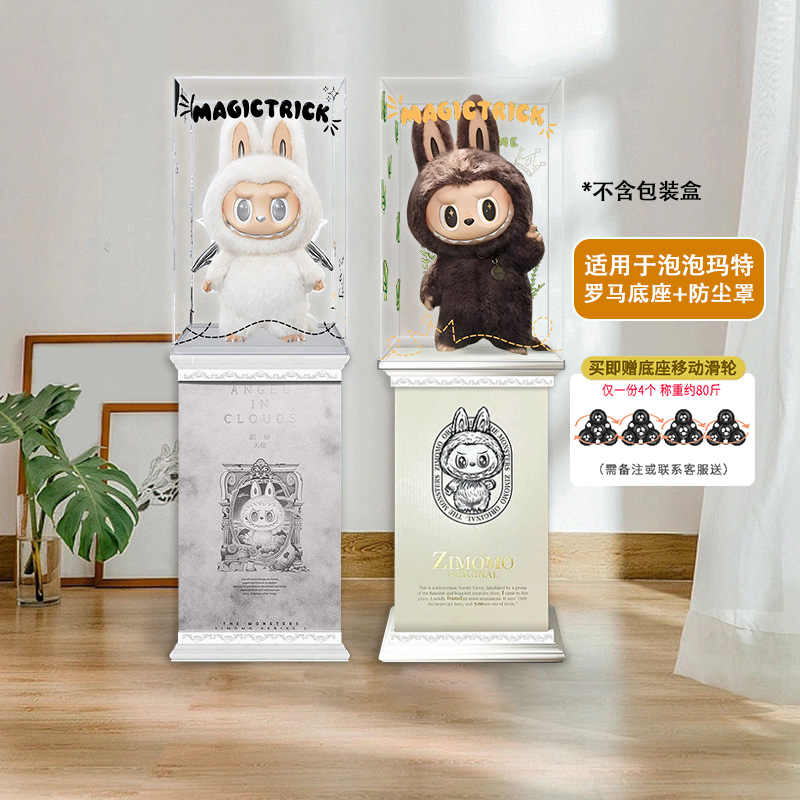 大天使ZIMOMO展示底座