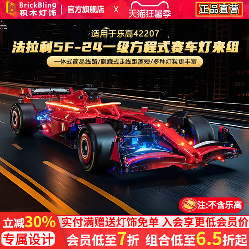 适用于乐高42207法拉利灯光组